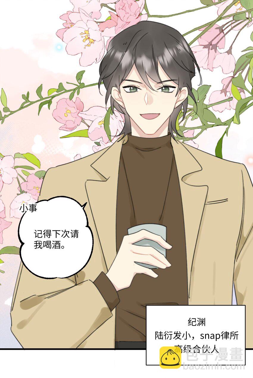《不要随便和上司作对》005 恋爱讲堂开课了！ 第20页