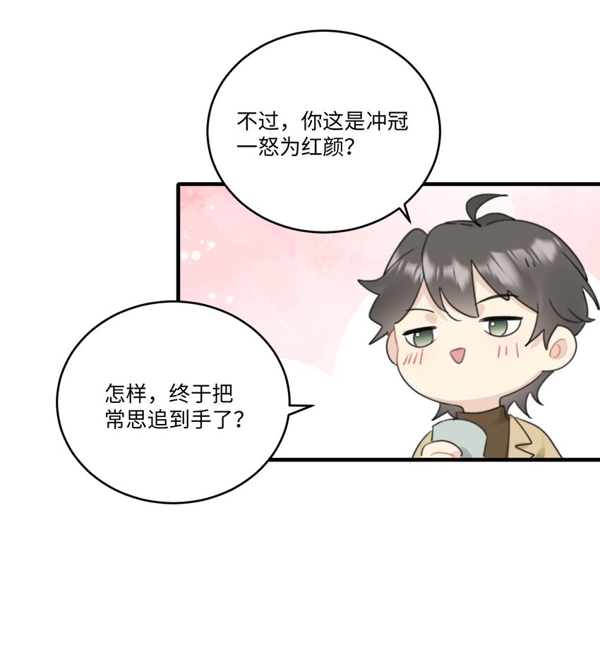 《不要随便和上司作对》005 恋爱讲堂开课了！ 第21页