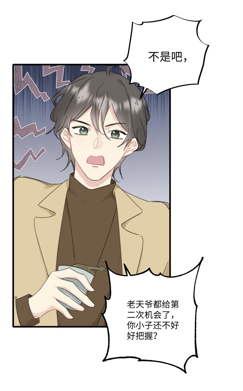 《不要随便和上司作对》005 恋爱讲堂开课了！ 第23页