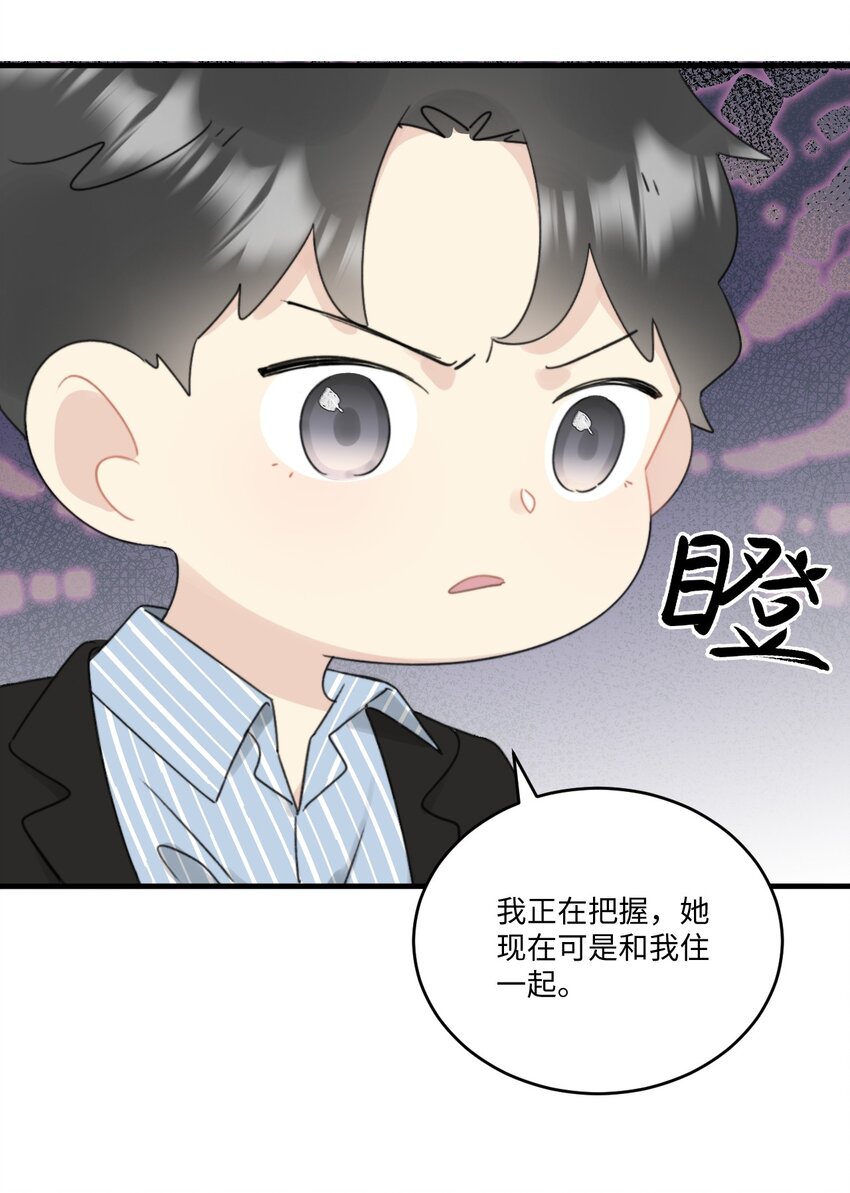 《不要随便和上司作对》005 恋爱讲堂开课了！ 第24页