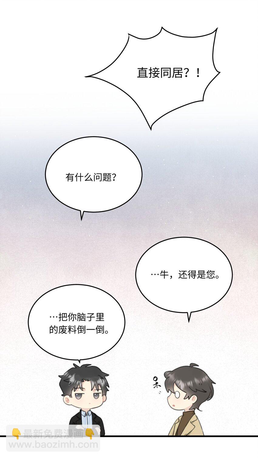 《不要随便和上司作对》005 恋爱讲堂开课了！ 第25页