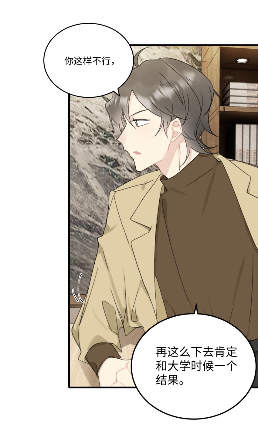《不要随便和上司作对》005 恋爱讲堂开课了！ 第26页