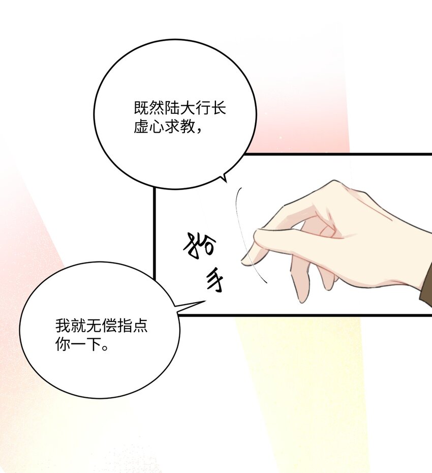 《不要随便和上司作对》005 恋爱讲堂开课了！ 第29页