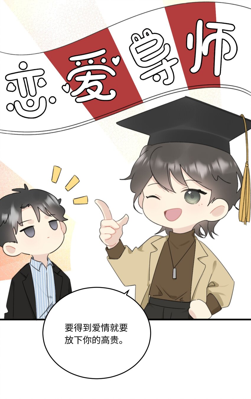 《不要随便和上司作对》005 恋爱讲堂开课了！ 第30页