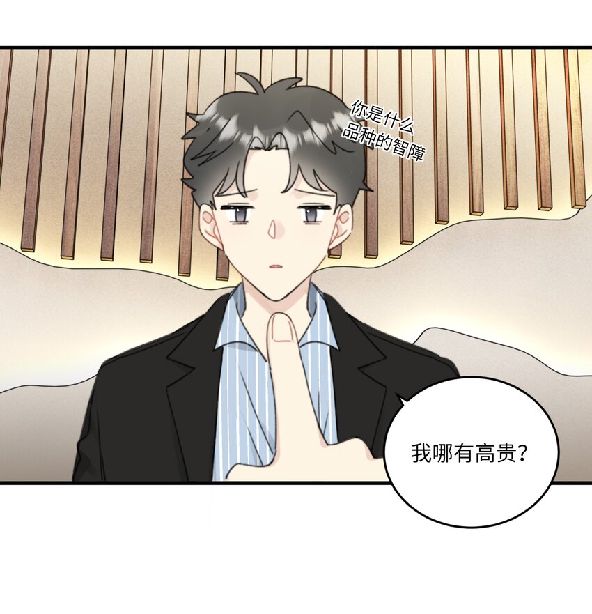 《不要随便和上司作对》005 恋爱讲堂开课了！ 第31页