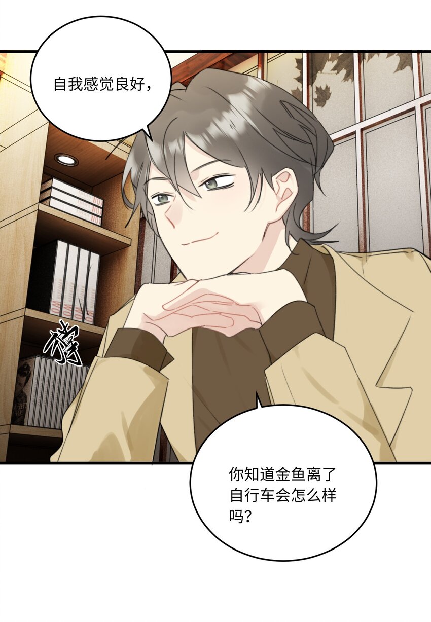 《不要随便和上司作对》005 恋爱讲堂开课了！ 第32页