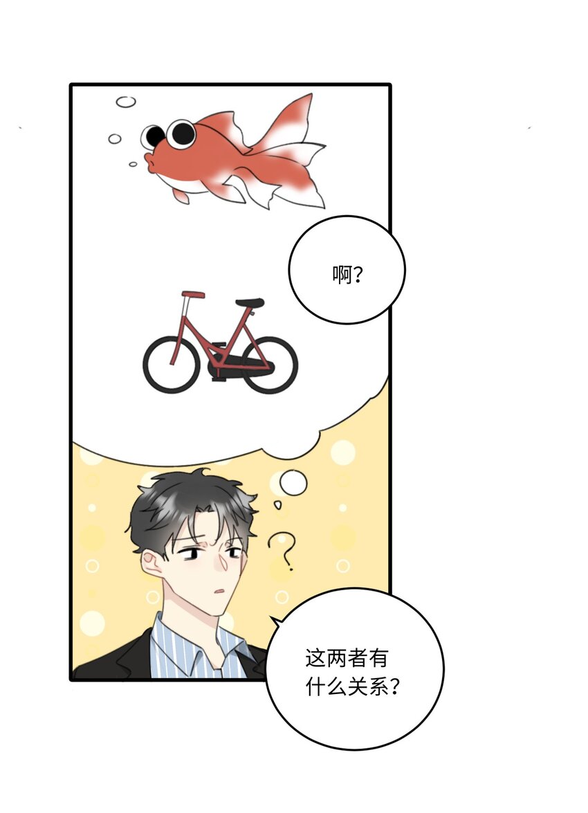 《不要随便和上司作对》005 恋爱讲堂开课了！ 第33页