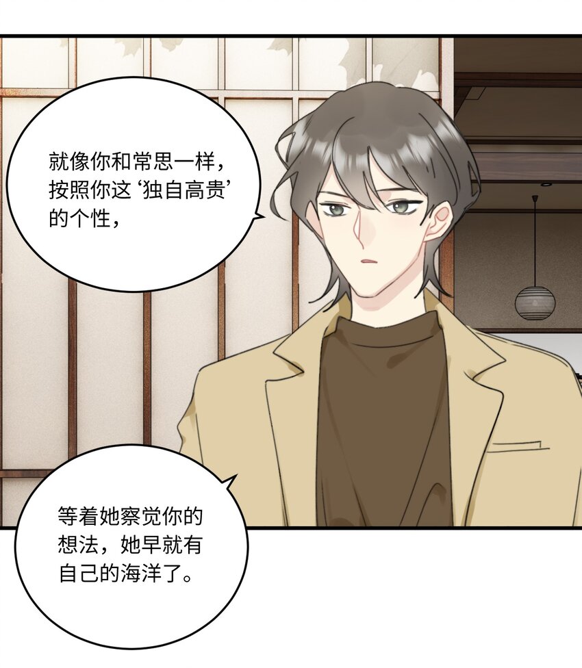 《不要随便和上司作对》005 恋爱讲堂开课了！ 第35页