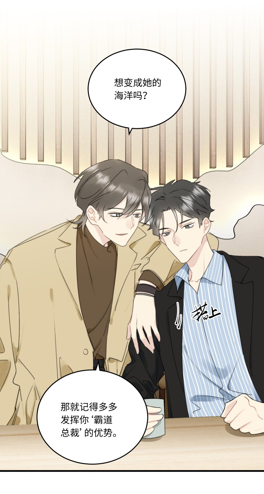 《不要随便和上司作对》005 恋爱讲堂开课了！ 第38页