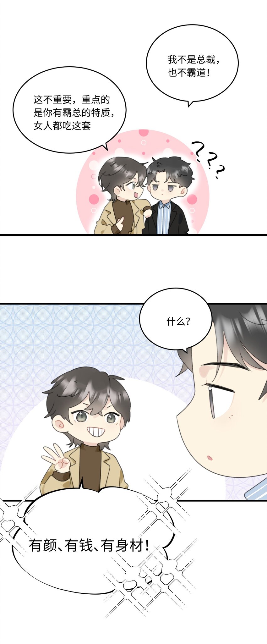 《不要随便和上司作对》005 恋爱讲堂开课了！ 第39页