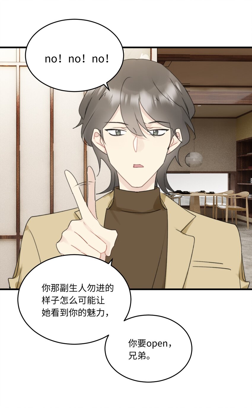 《不要随便和上司作对》005 恋爱讲堂开课了！ 第41页