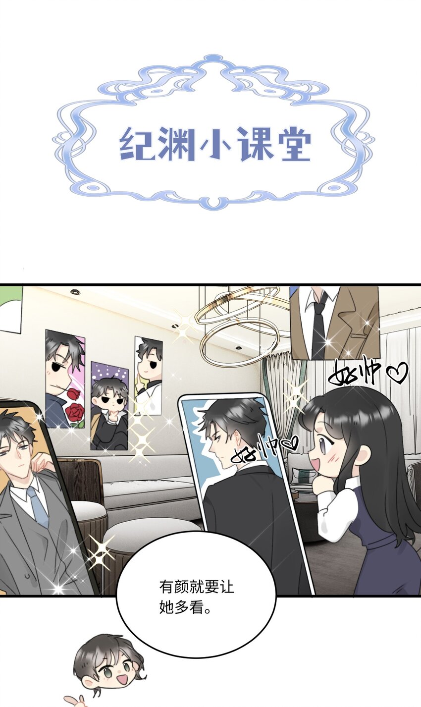 《不要随便和上司作对》005 恋爱讲堂开课了！ 第43页