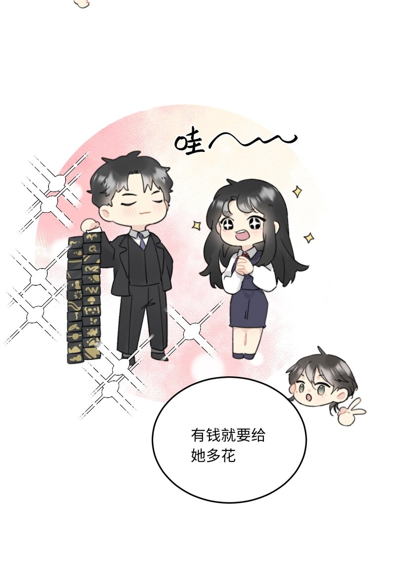 《不要随便和上司作对》005 恋爱讲堂开课了！ 第44页