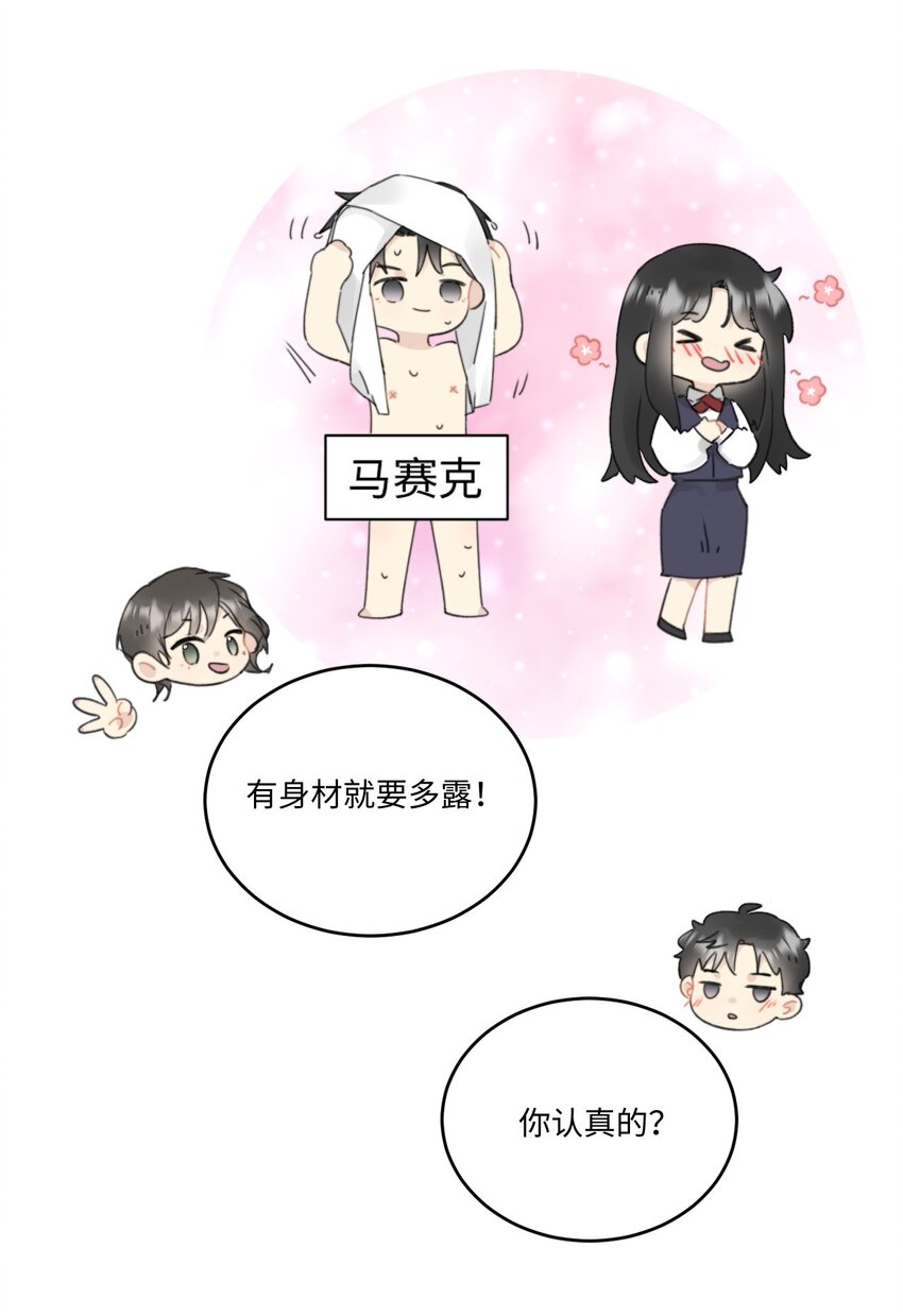 《不要随便和上司作对》005 恋爱讲堂开课了！ 第45页