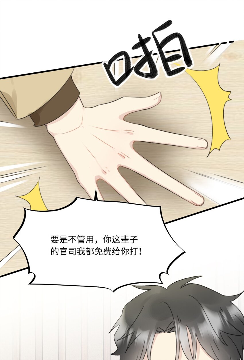 《不要随便和上司作对》005 恋爱讲堂开课了！ 第46页