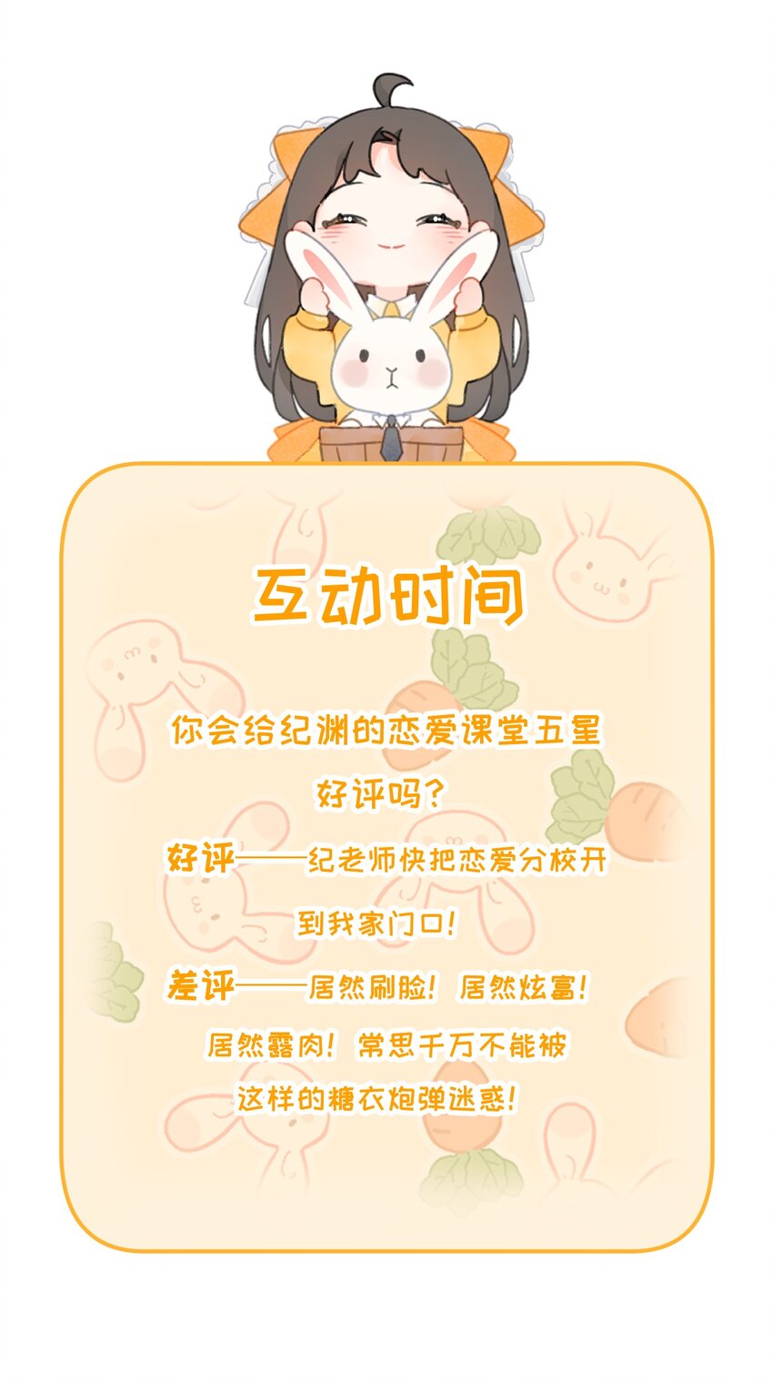 《不要随便和上司作对》005 恋爱讲堂开课了！ 第49页