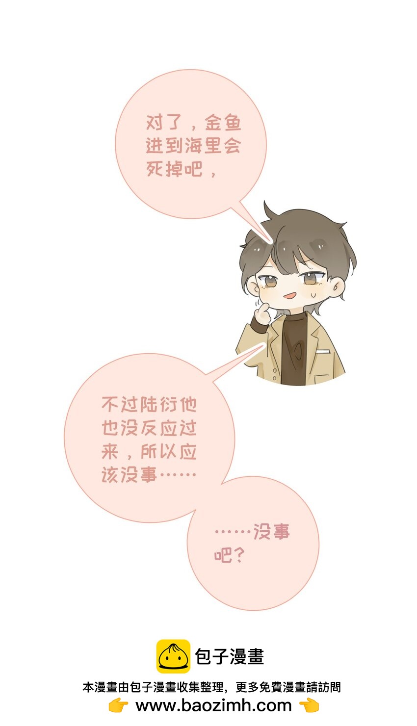 《不要随便和上司作对》005 恋爱讲堂开课了！ 第50页