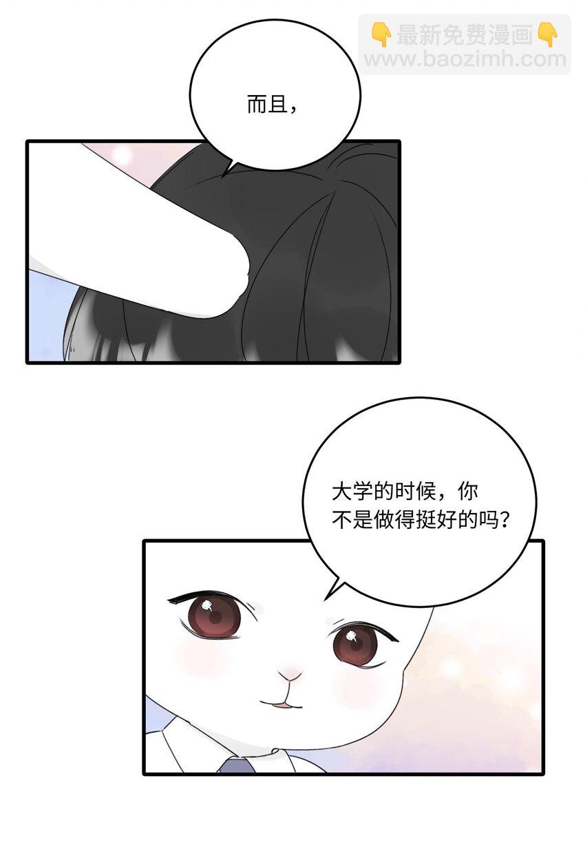《不要随便和上司作对》004 陆衍突然变回人？！ 第10页