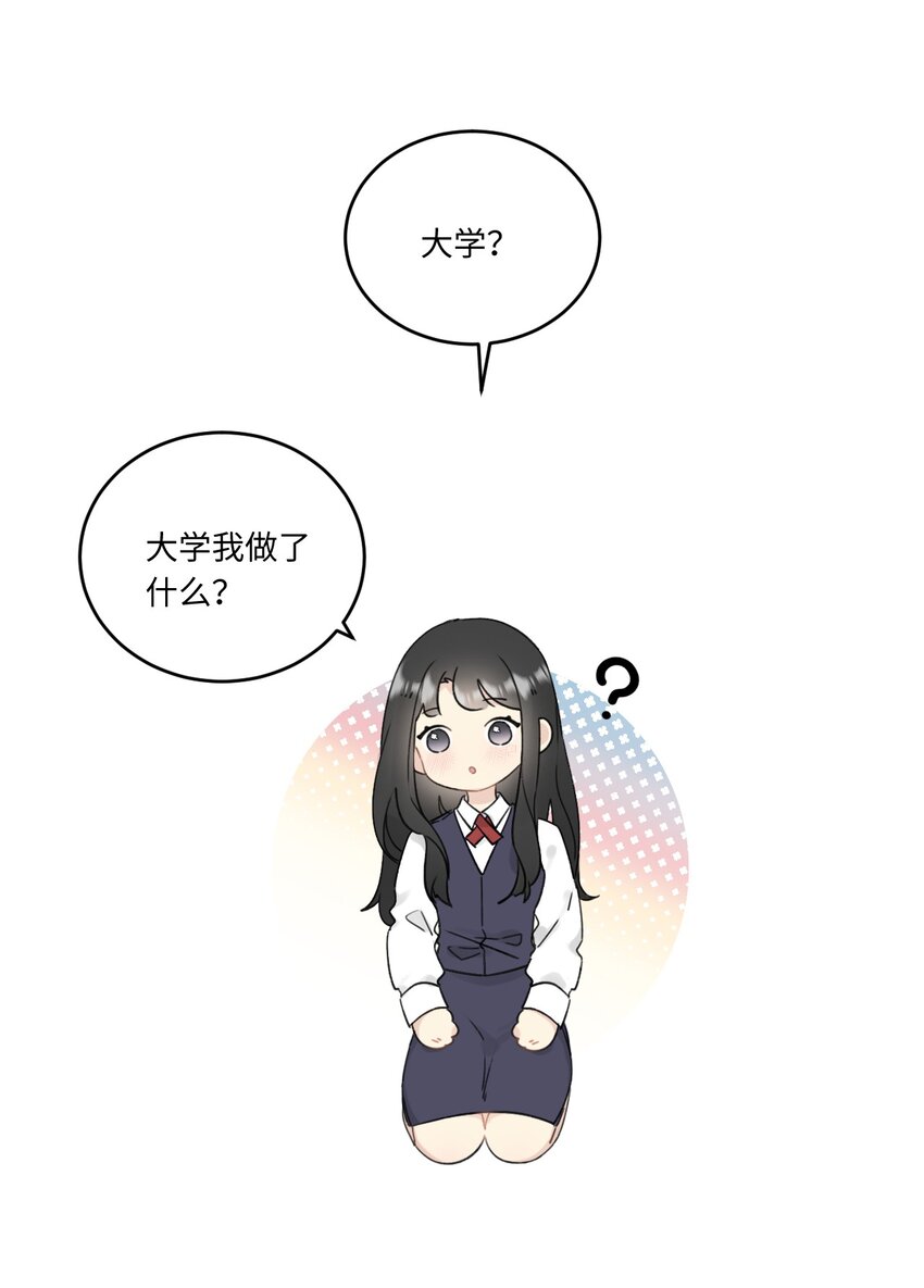 《不要随便和上司作对》004 陆衍突然变回人？！ 第11页