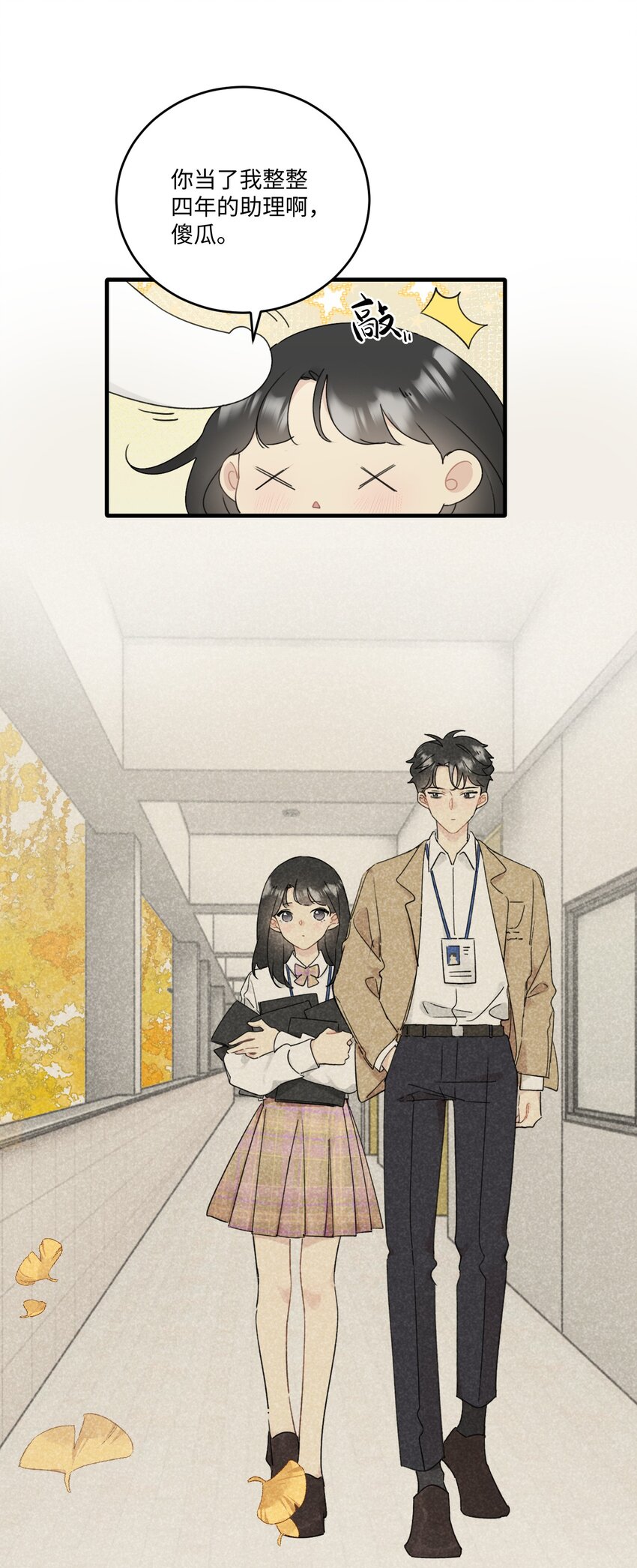 《不要随便和上司作对》004 陆衍突然变回人？！ 第12页