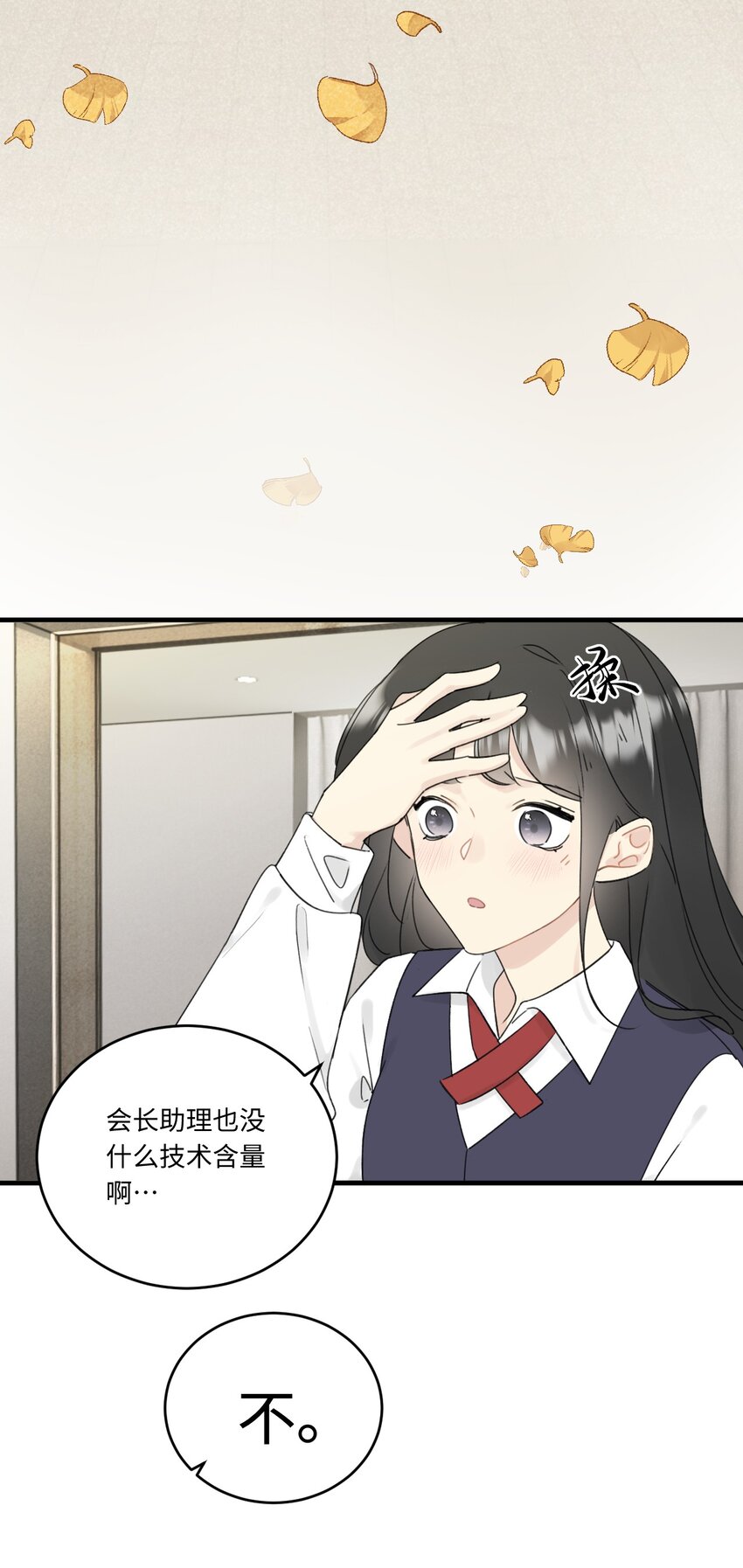 《不要随便和上司作对》004 陆衍突然变回人？！ 第13页