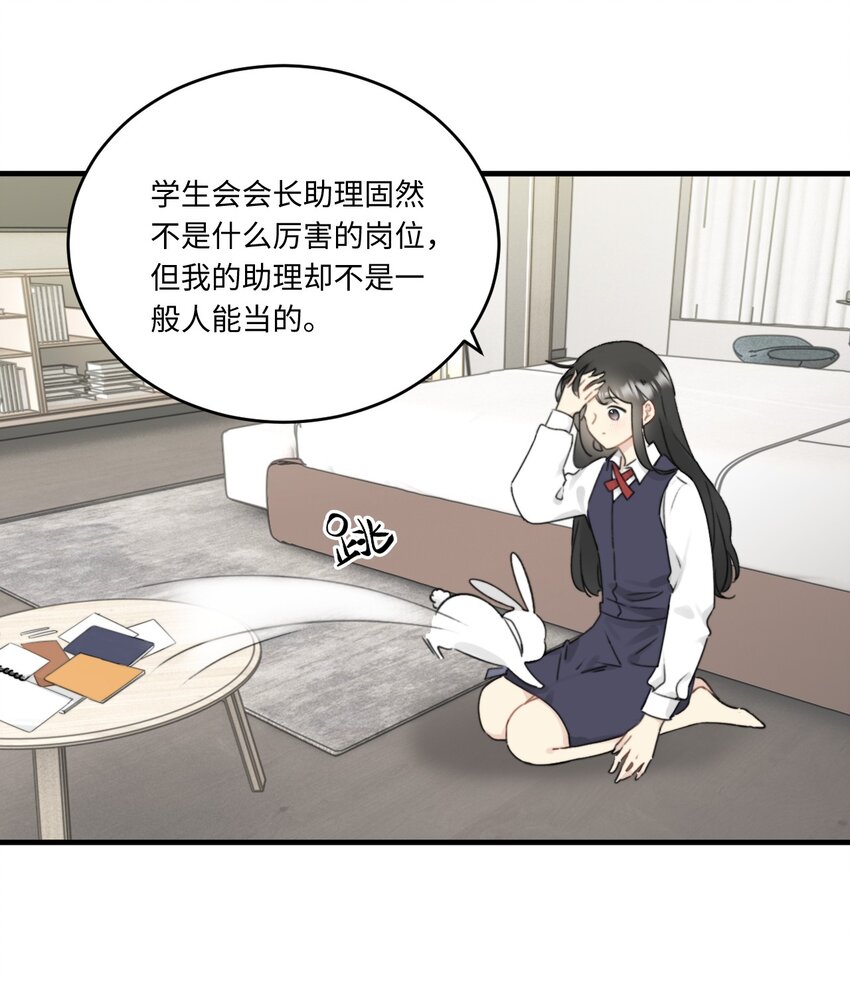 《不要随便和上司作对》004 陆衍突然变回人？！ 第14页