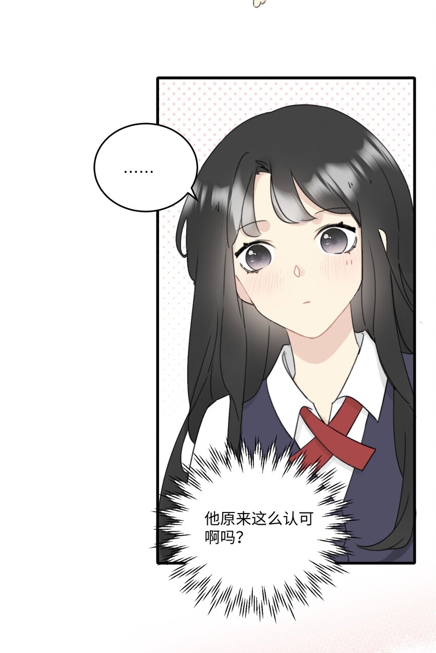 《不要随便和上司作对》004 陆衍突然变回人？！ 第16页