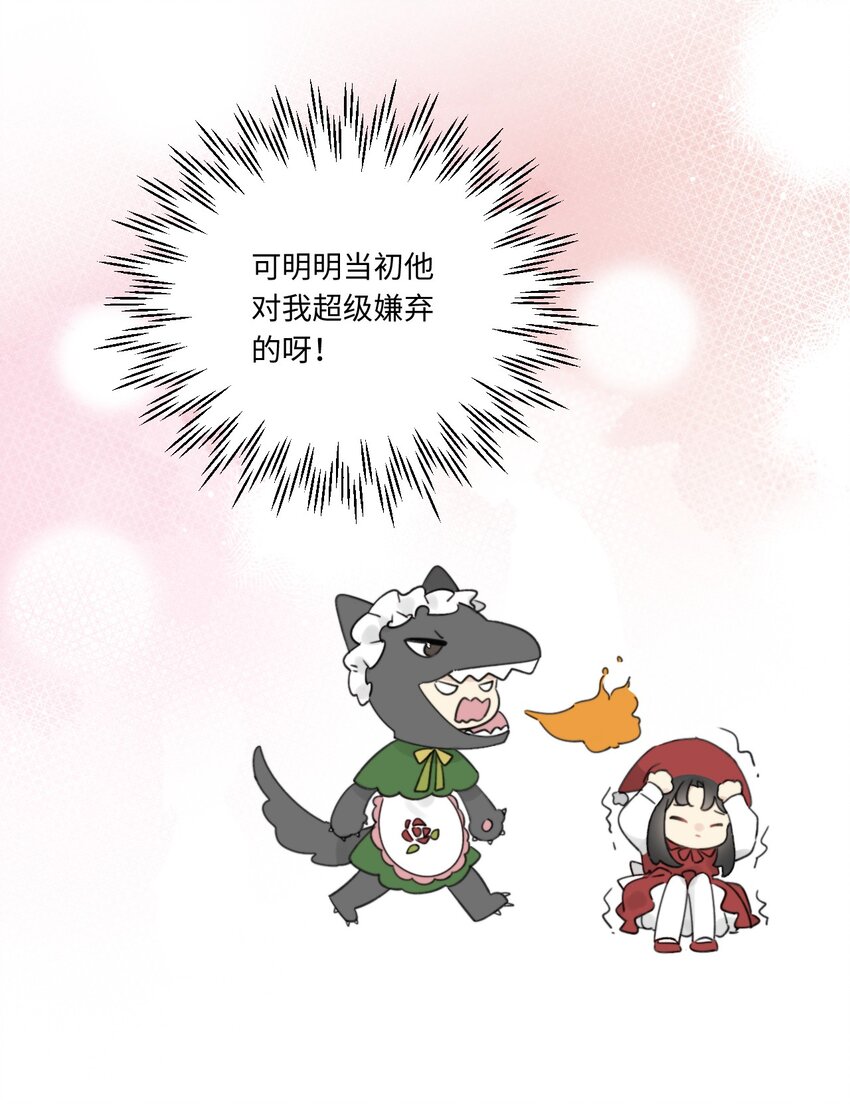 《不要随便和上司作对》004 陆衍突然变回人？！ 第17页