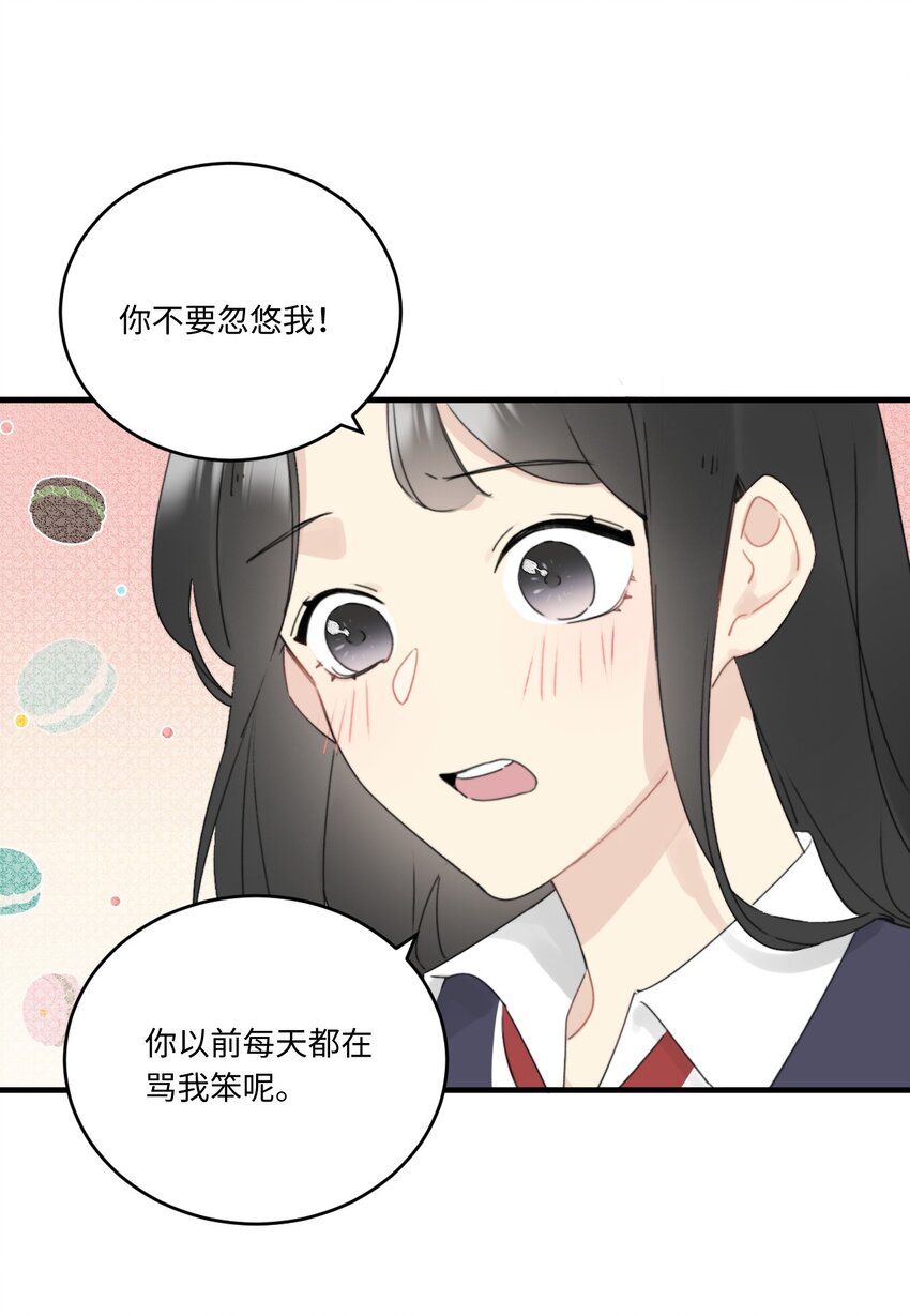 《不要随便和上司作对》004 陆衍突然变回人？！ 第18页