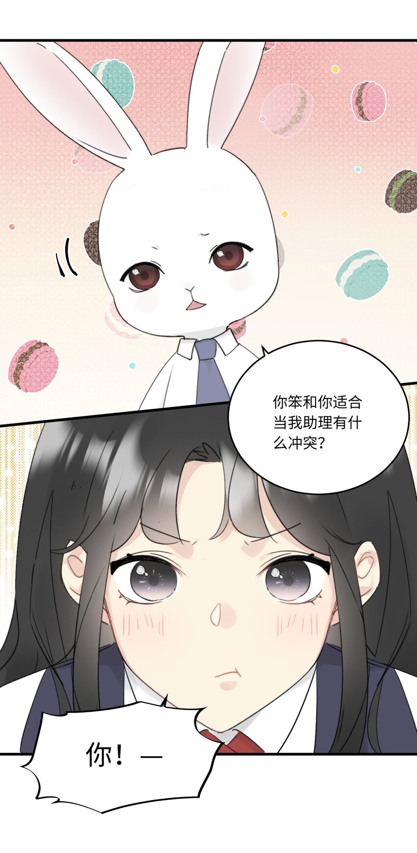 《不要随便和上司作对》004 陆衍突然变回人？！ 第19页
