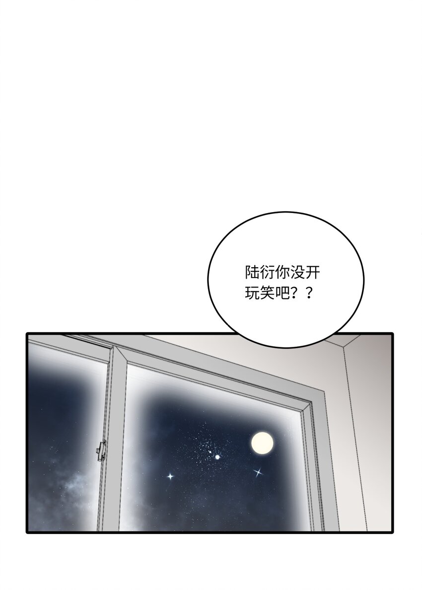 《不要随便和上司作对》004 陆衍突然变回人？！ 第1页
