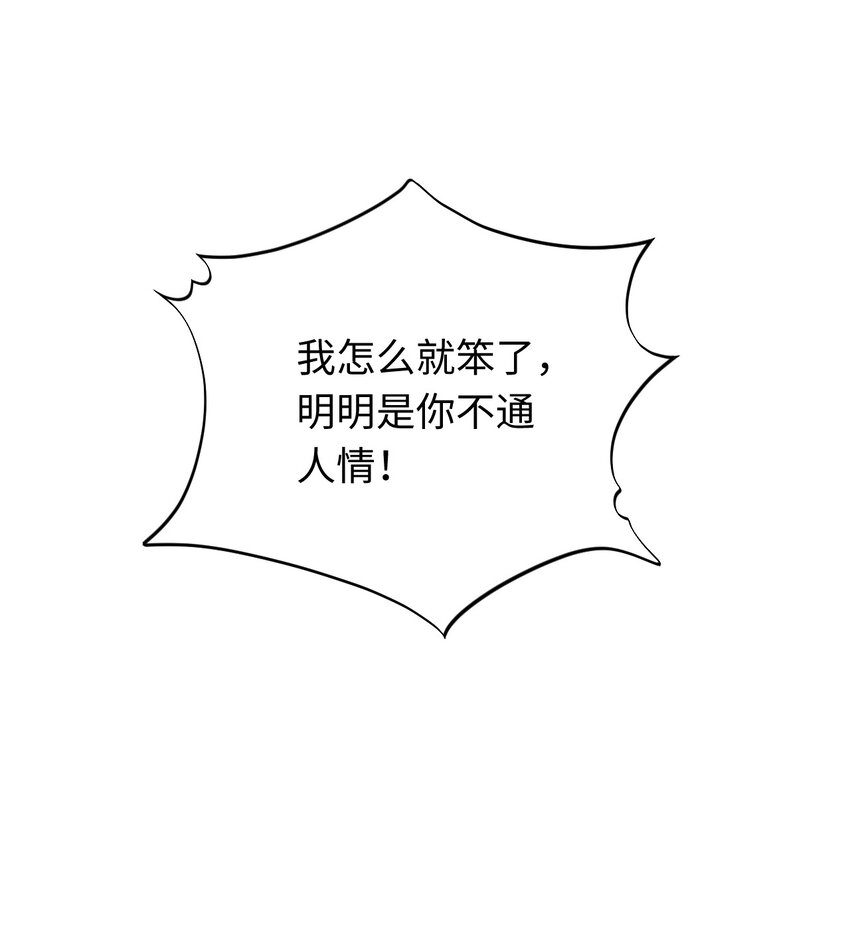 《不要随便和上司作对》004 陆衍突然变回人？！ 第20页