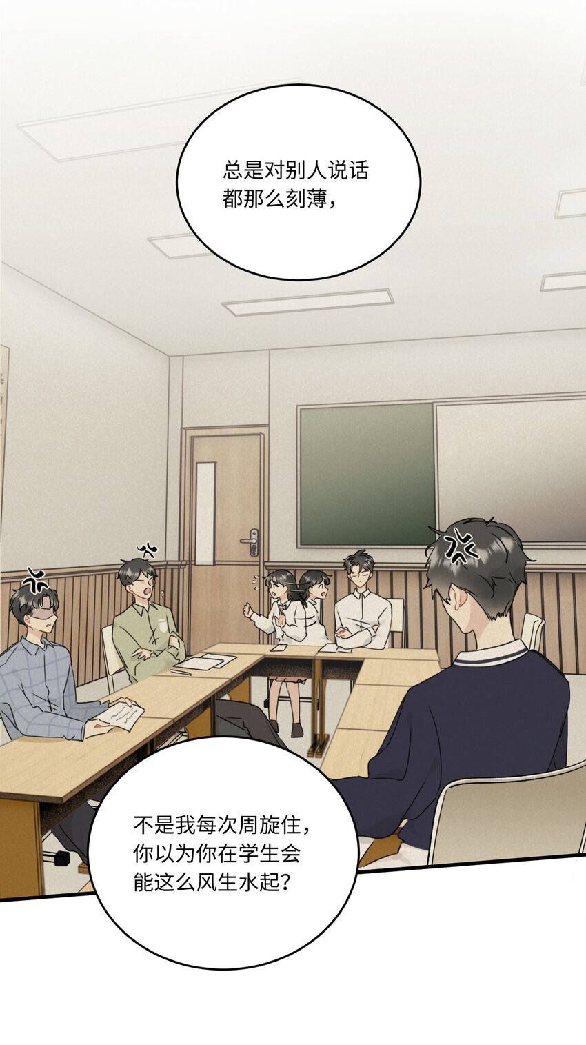 《不要随便和上司作对》004 陆衍突然变回人？！ 第21页