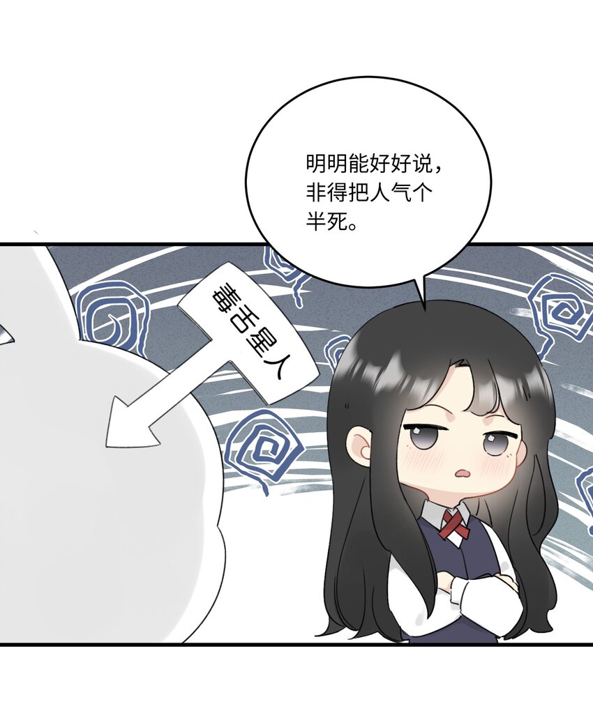 《不要随便和上司作对》004 陆衍突然变回人？！ 第22页
