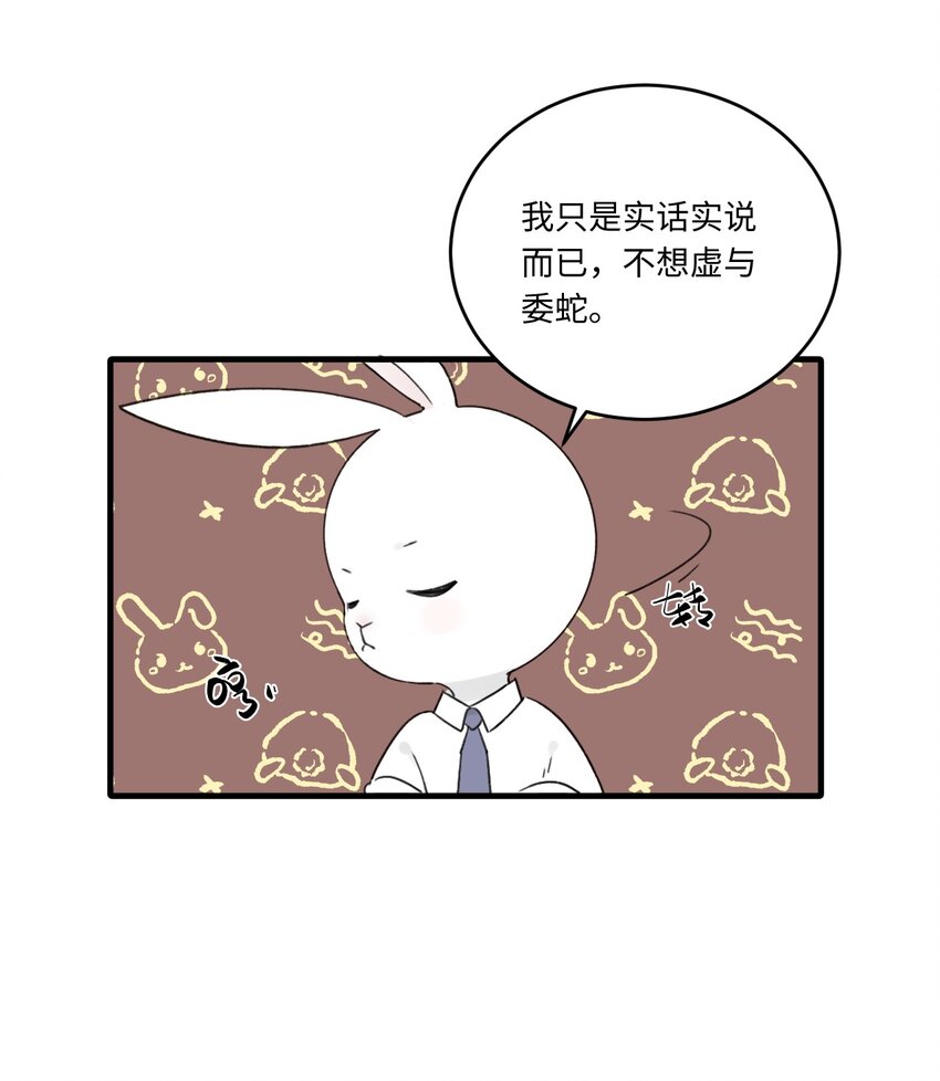 《不要随便和上司作对》004 陆衍突然变回人？！ 第23页