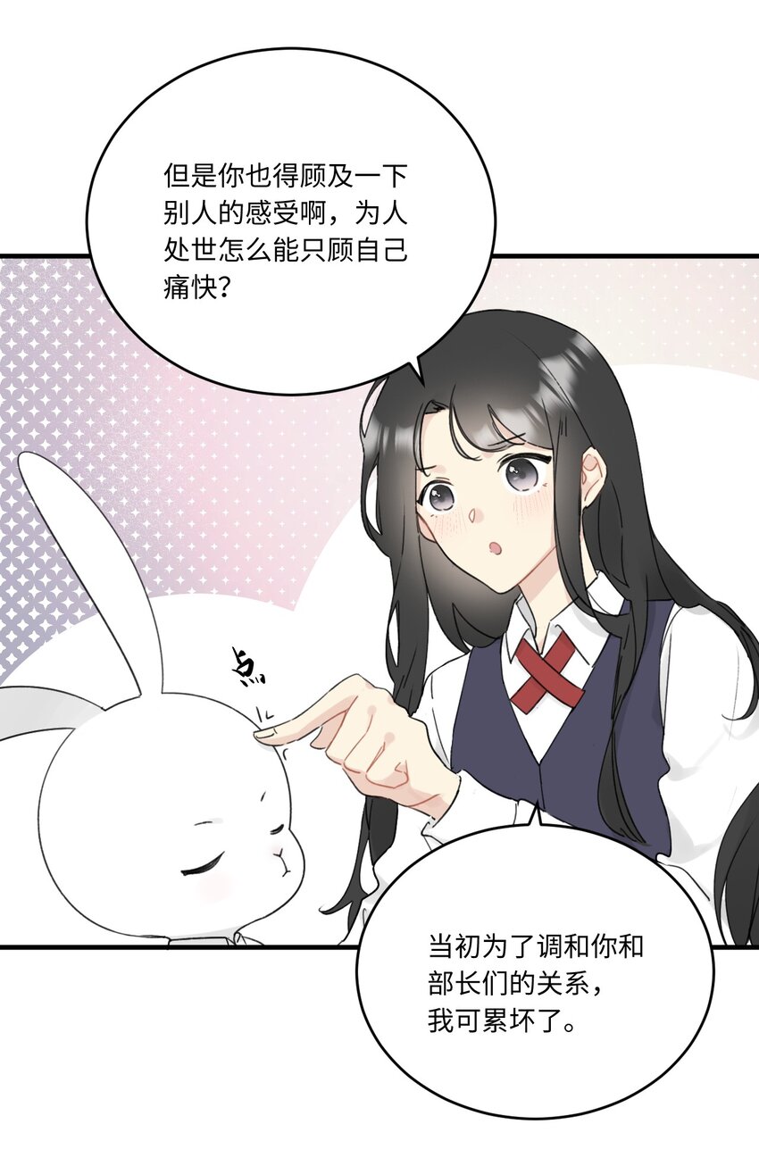 《不要随便和上司作对》004 陆衍突然变回人？！ 第24页