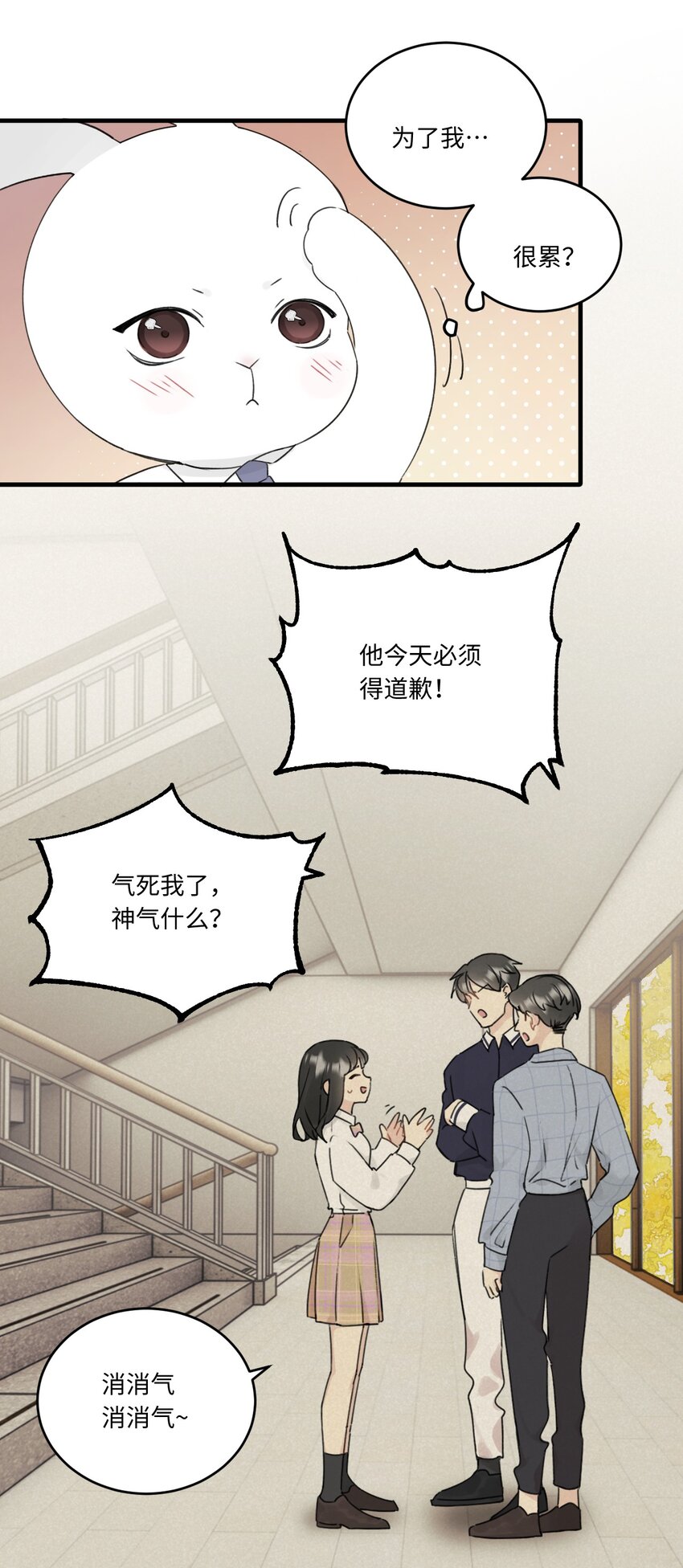《不要随便和上司作对》004 陆衍突然变回人？！ 第25页