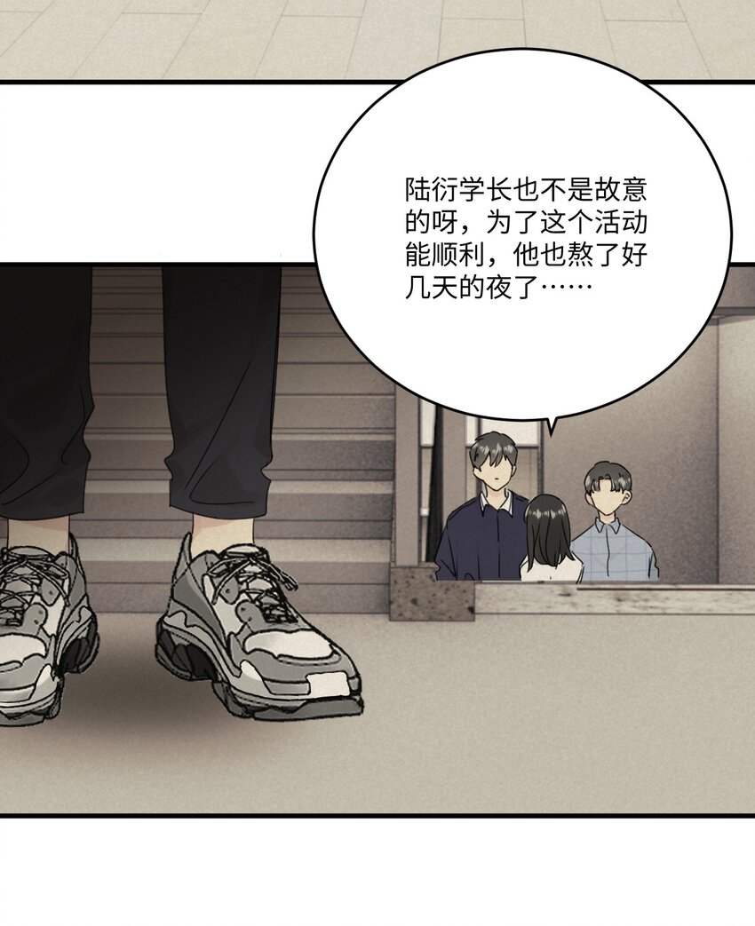 《不要随便和上司作对》004 陆衍突然变回人？！ 第26页