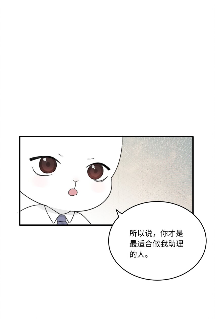 《不要随便和上司作对》004 陆衍突然变回人？！ 第27页