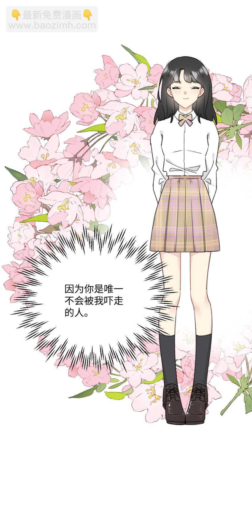 《不要随便和上司作对》004 陆衍突然变回人？！ 第28页
