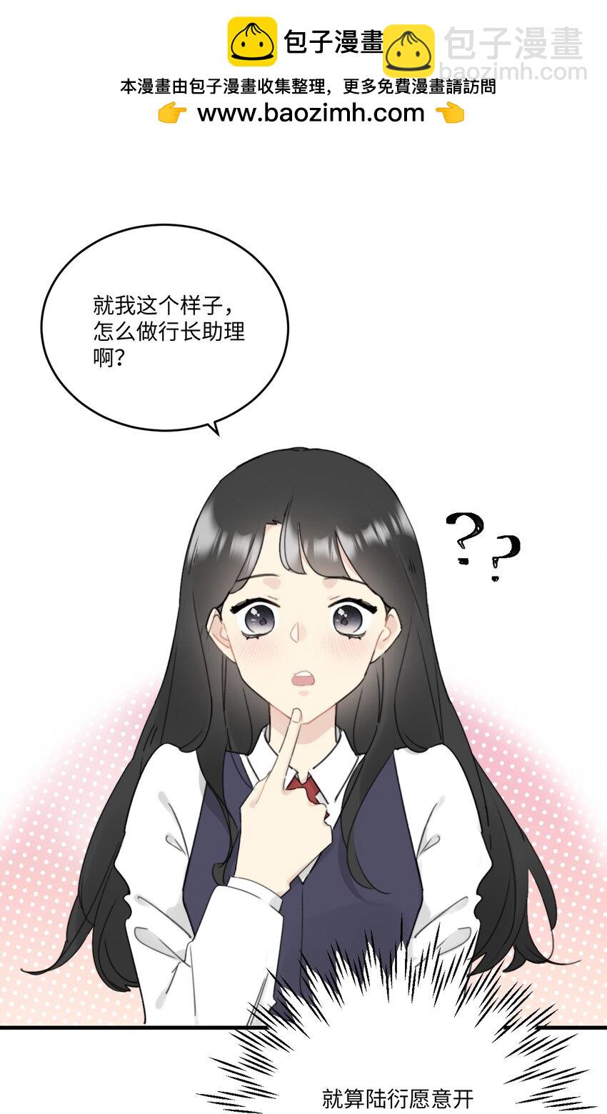 《不要随便和上司作对》004 陆衍突然变回人？！ 第2页