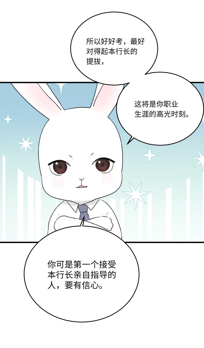 《不要随便和上司作对》004 陆衍突然变回人？！ 第31页