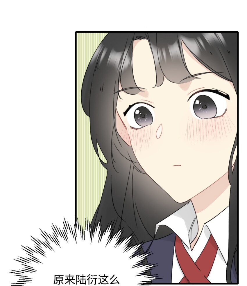 《不要随便和上司作对》004 陆衍突然变回人？！ 第32页