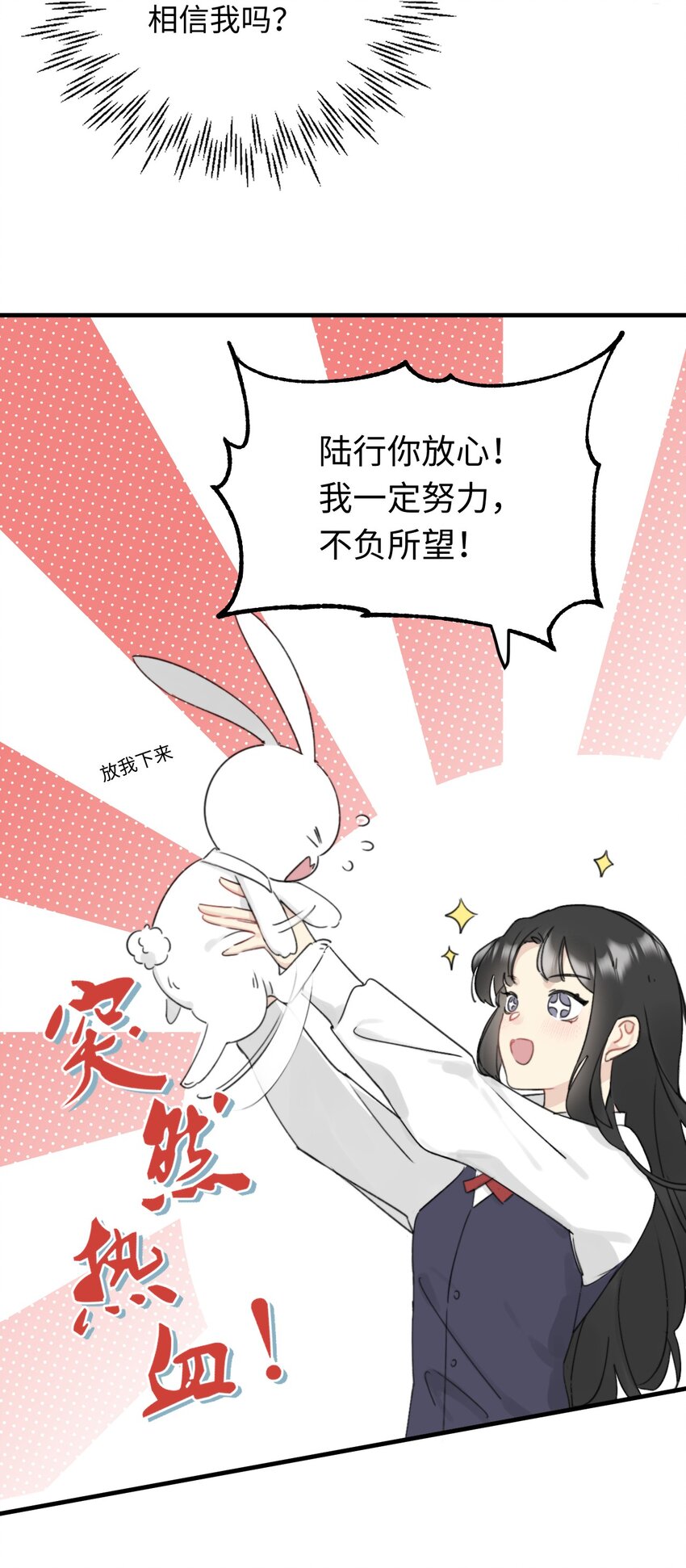 《不要随便和上司作对》004 陆衍突然变回人？！ 第33页