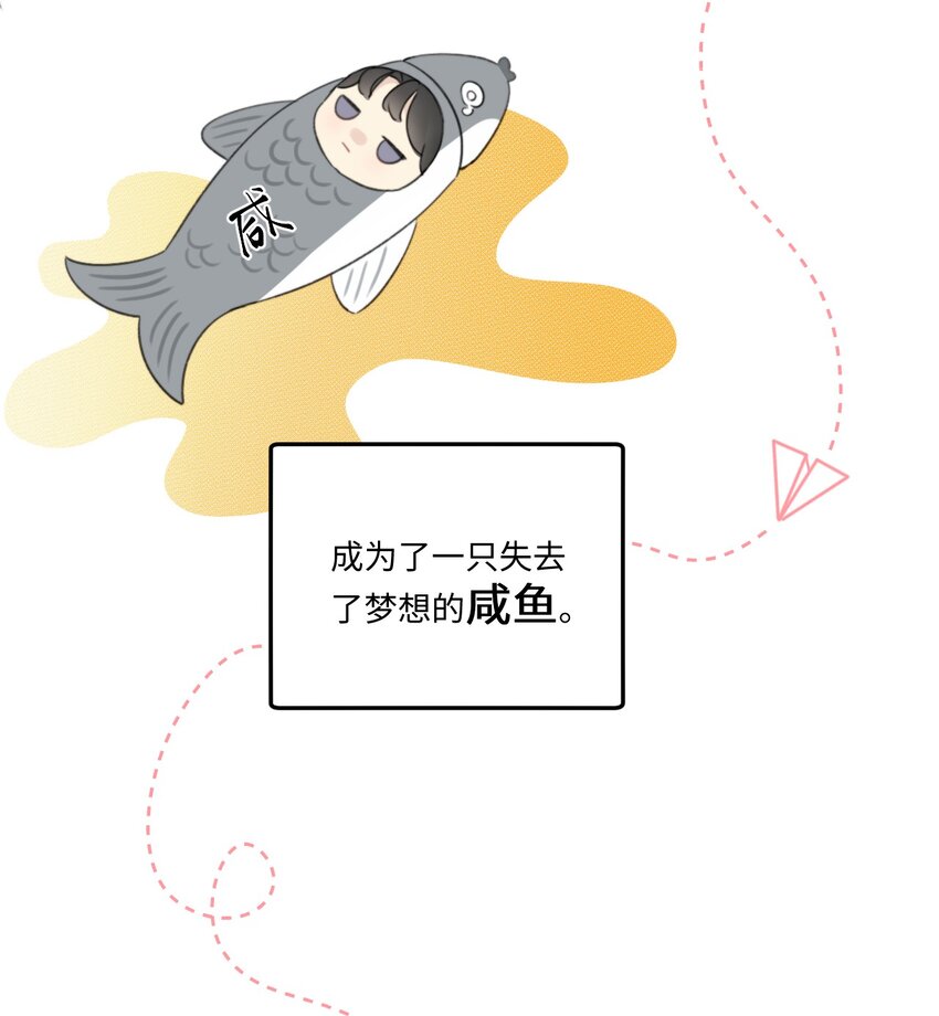 《不要随便和上司作对》004 陆衍突然变回人？！ 第36页