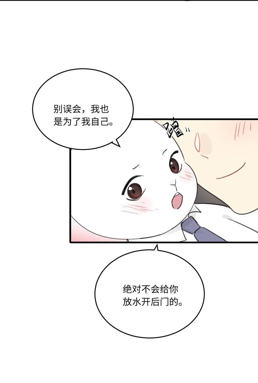 《不要随便和上司作对》004 陆衍突然变回人？！ 第39页