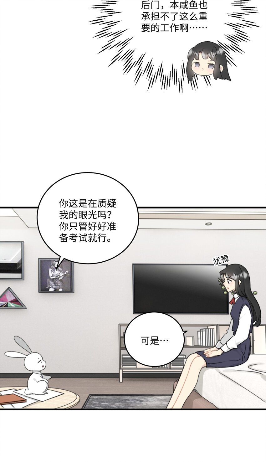 《不要随便和上司作对》004 陆衍突然变回人？！ 第3页