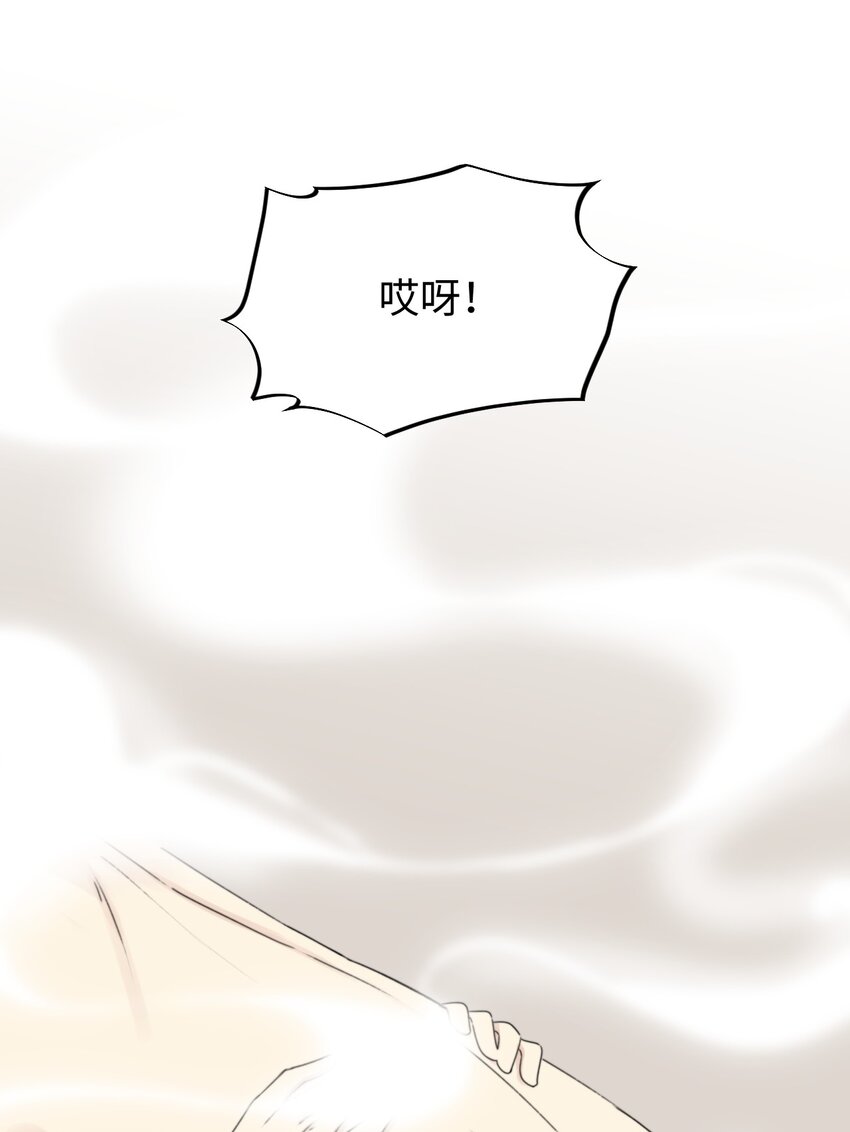 《不要随便和上司作对》004 陆衍突然变回人？！ 第42页