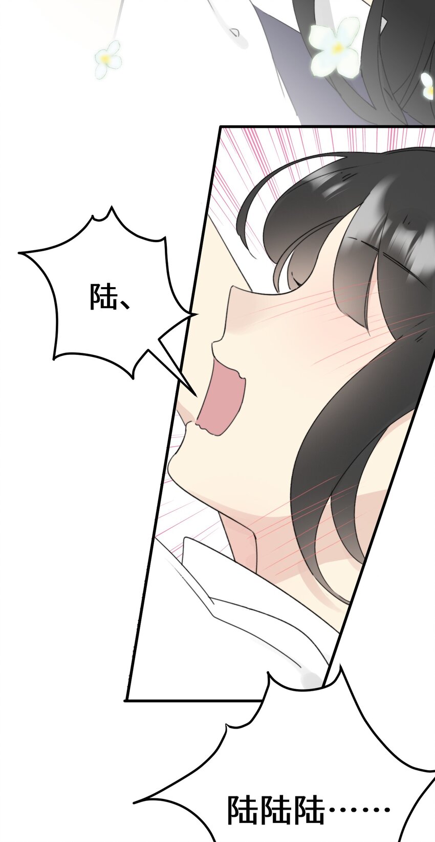 《不要随便和上司作对》004 陆衍突然变回人？！ 第45页