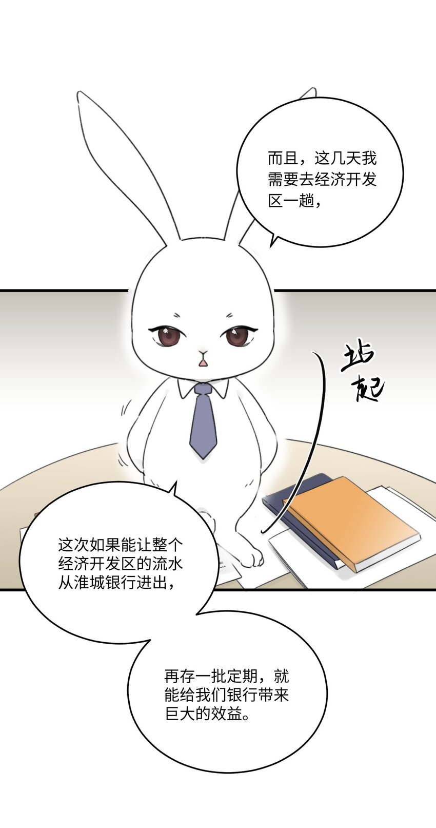 《不要随便和上司作对》004 陆衍突然变回人？！ 第4页